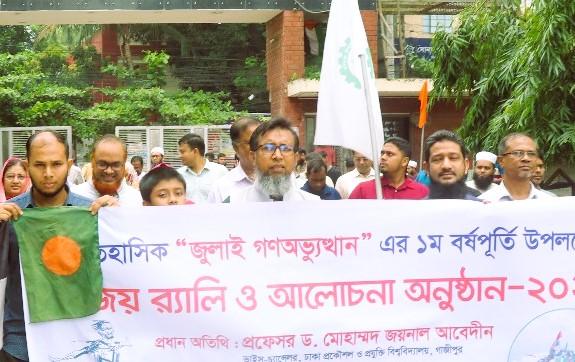 ডুয়েটে ‘জুলাই গণঅভ্যুত্থান’ উপলক্ষ্যে বিজয় র‌্যালি ও আলোচনা